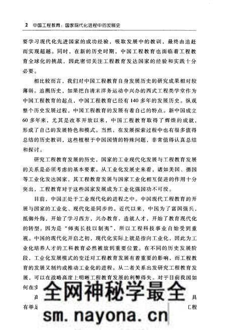 《中国工程教育 国家现代化进程中的发展史》.pdf电子版_其他志预览图4 《中国工程教育 国家现代化进程中的发展史》.pdf电子版_其他志预览图4