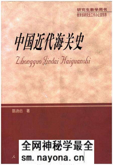 《中国近代海关史》.pdf电子版_其他志预览图 《中国近代海关史》.pdf电子版_其他志预览图