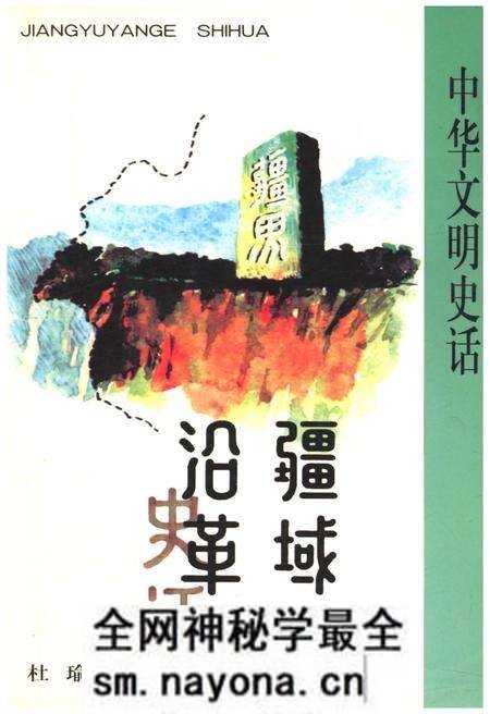 《中华文明史话 疆域沿革史话》.pdf电子版_其他志预览图