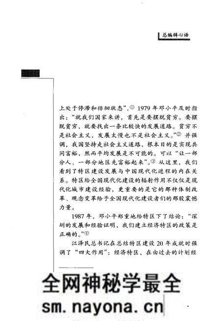 《中国经济特区史略》.pdf电子版_其他志预览图5 《中国经济特区史略》.pdf电子版_其他志预览图5