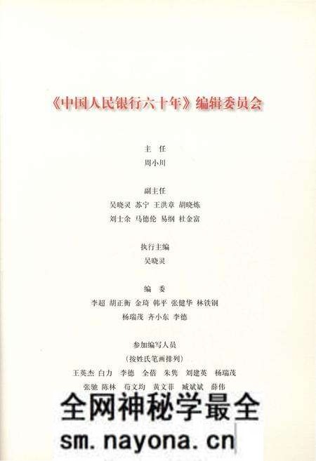 《中国人民银行六十年(1948-2008)》.pdf电子版_其他志预览图4 《中国人民银行六十年(1948-2008)》.pdf电子版_其他志预览图4
