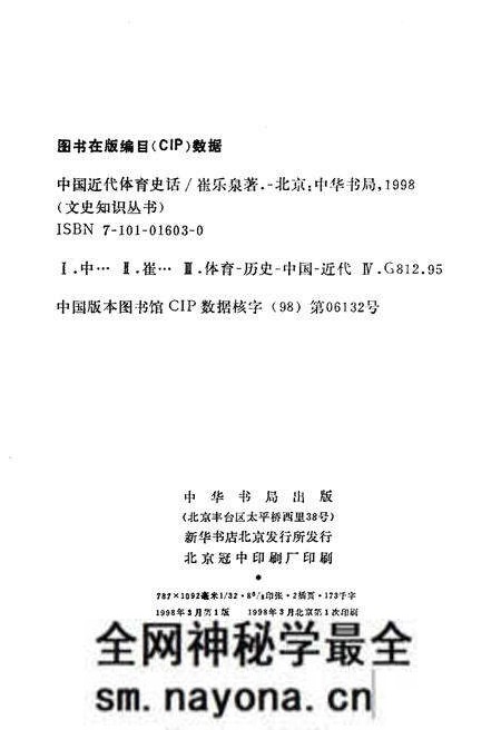 《中国近代体育史话》.pdf电子版_其他志预览图2 《中国近代体育史话》.pdf电子版_其他志预览图2