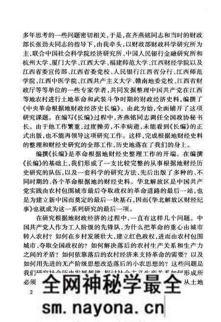 《华北解放区财经纪事》.pdf电子版_其他志预览图5 《华北解放区财经纪事》.pdf电子版_其他志预览图5