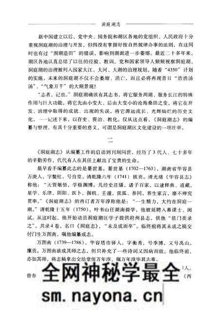 《洞庭湖志》.pdf电子版_其他志预览图5 《洞庭湖志》.pdf电子版_其他志预览图5