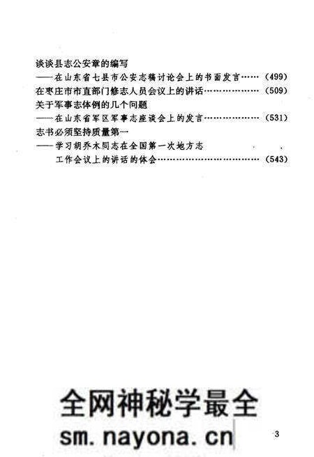 《刘乾昌方志论文选》.pdf电子版_其他志预览图5 《刘乾昌方志论文选》.pdf电子版_其他志预览图5