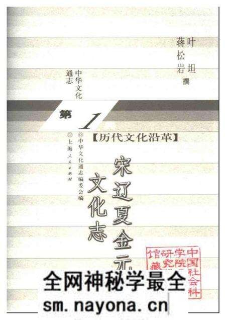 《中华文化通志第典历代文化沿革宋辽夏金元文化志》.pdf电子版_其他志预览图1 《中华文化通志第典历代文化沿革宋辽夏金元文化志》.pdf电子版_其他志预览图1