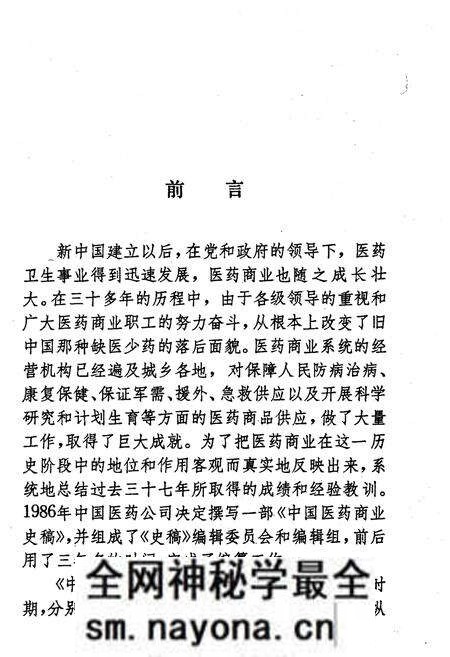 《中国医药商业史稿》.pdf电子版_其他志预览图5