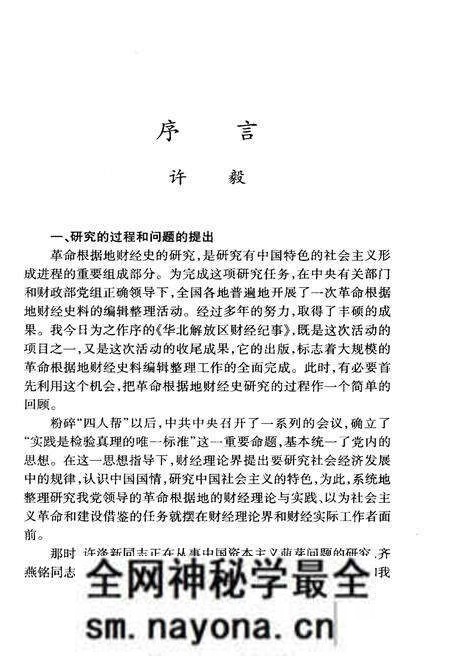 《华北解放区财经纪事》.pdf电子版_其他志预览图4 《华北解放区财经纪事》.pdf电子版_其他志预览图4