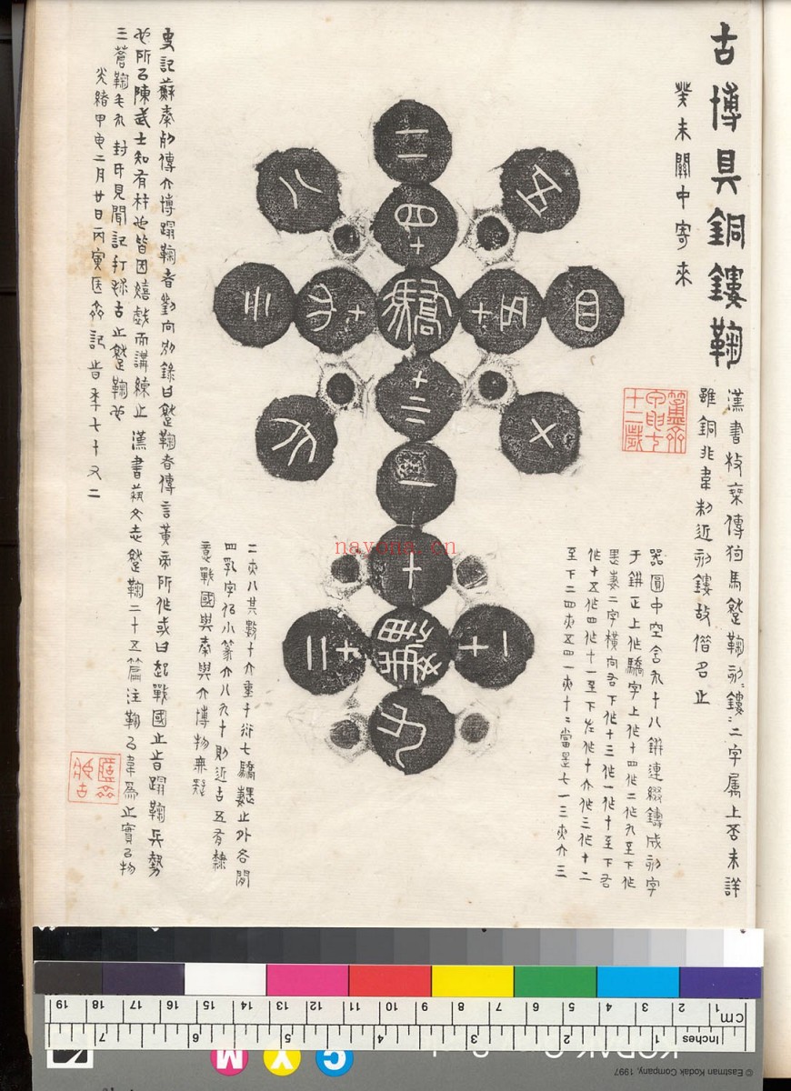 零散拓本页.加州大学伯克利分校东亚图书馆藏金石拓本