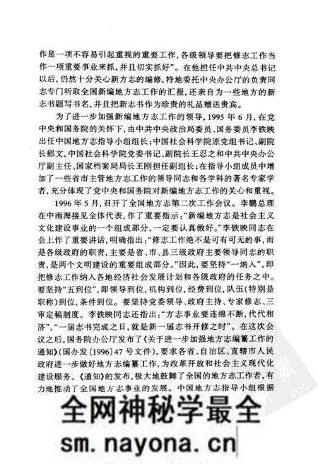 《中国新编地方志二十年》.pdf电子版_其他志预览图5 《中国新编地方志二十年》.pdf电子版_其他志预览图5