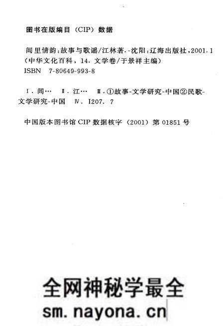 《中华文化百科 文学卷14 故事与歌谣》.pdf电子版_其他志预览图2 《中华文化百科 文学卷14 故事与歌谣》.pdf电子版_其他志预览图2