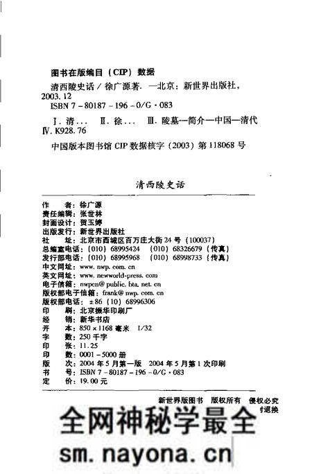 《清西陵史话》.pdf电子版_其他志预览图2 《清西陵史话》.pdf电子版_其他志预览图2