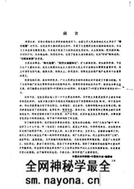 《中国主要树种造林技术》.pdf电子版_其他志预览图1 《中国主要树种造林技术》.pdf电子版_其他志预览图1
