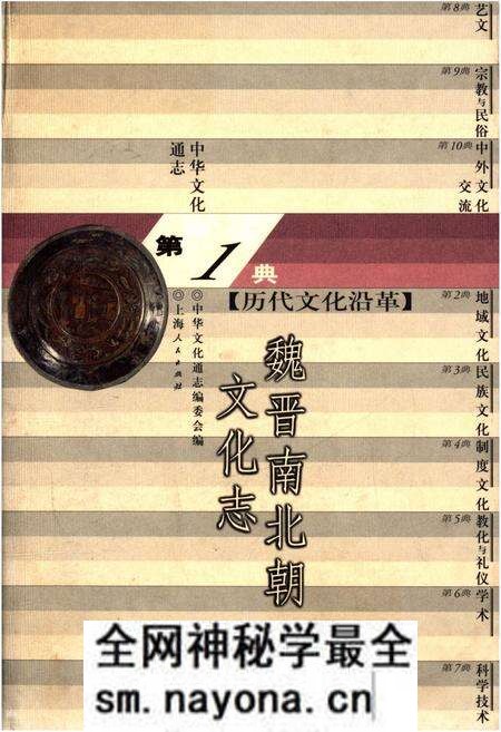 《中华文化通志 第1典 历代文化沿革 魏晋南北朝文化志》.pdf电子版_其他志预览图 《中华文化通志 第1典 历代文化沿革 魏晋南北朝文化志》.pdf电子版_其他志预览图