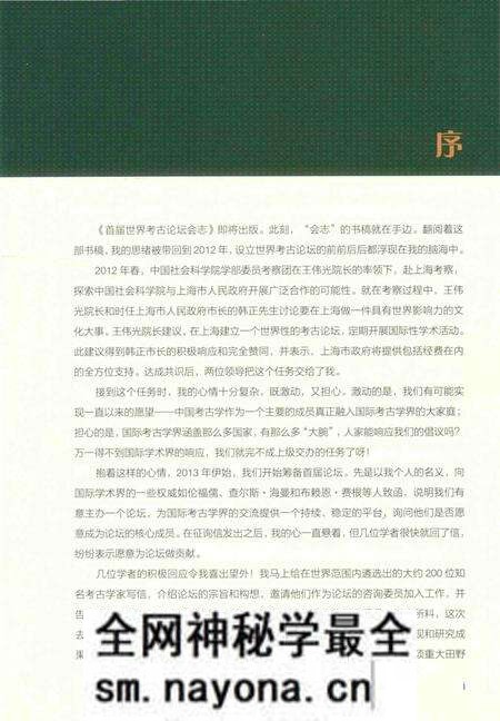 《首届世界考古论坛会志》.pdf电子版_其他志预览图5 《首届世界考古论坛会志》.pdf电子版_其他志预览图5