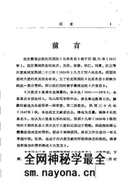 《长乐六里志》.pdf电子版_其他志预览图3