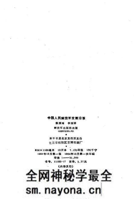 《中国人民解放军发展沿革 1927-1949》.pdf电子版_其他志预览图2 《中国人民解放军发展沿革 1927-1949》.pdf电子版_其他志预览图2