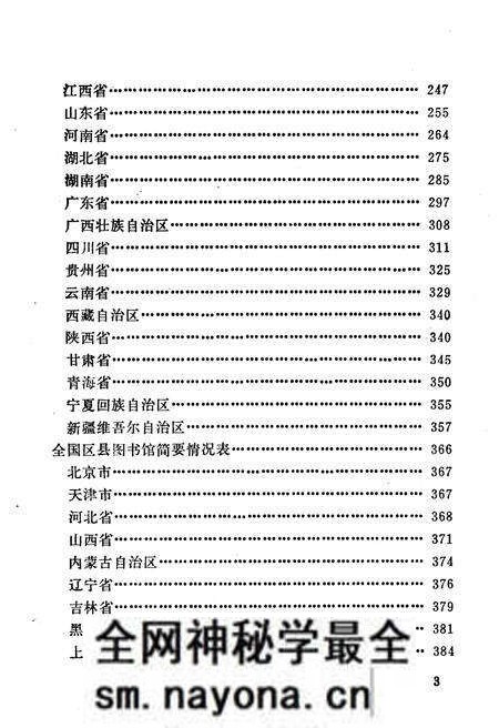 《全国公共图书馆概况》.pdf电子版_其他志预览图5