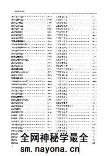 《中国县情概览 第二卷》.pdf电子版_其他志预览图5 《中国县情概览 第二卷》.pdf电子版_其他志预览图5