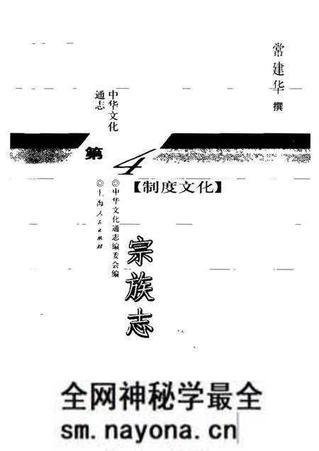 《中华文化通志第典制度文化宗族志》.pdf电子版_其他志预览图1 《中华文化通志第典制度文化宗族志》.pdf电子版_其他志预览图1