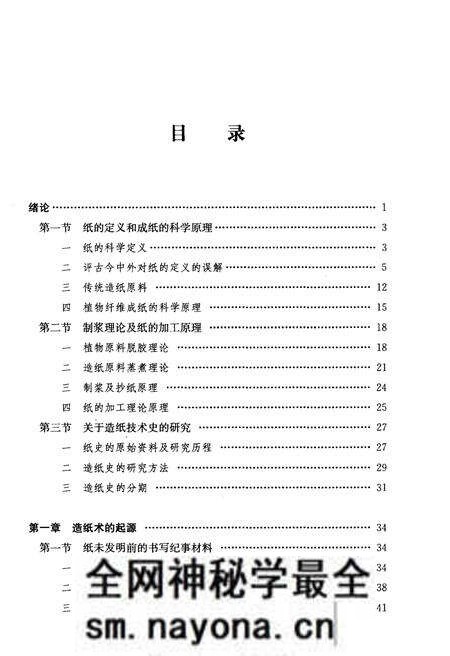 《中国造纸史》.pdf电子版_其他志预览图3 《中国造纸史》.pdf电子版_其他志预览图3