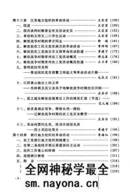 《解放战争时期的中国农工民主党 1945-1949》.pdf电子版_其他志预览图5