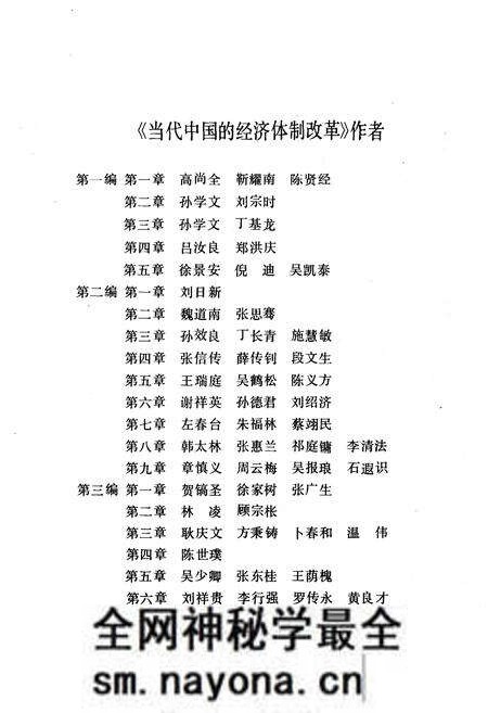 《当代中国的经济体制改革》.pdf电子版_其他志预览图5 《当代中国的经济体制改革》.pdf电子版_其他志预览图5