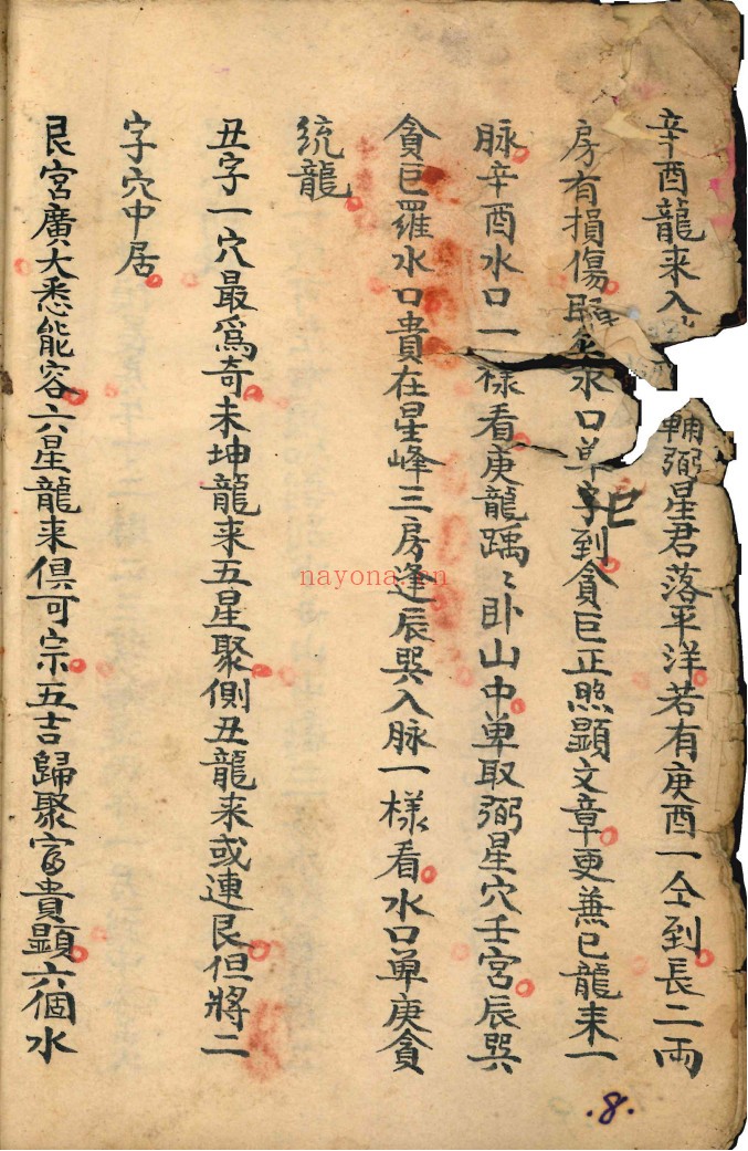 双字龙吉凶断（上下册）