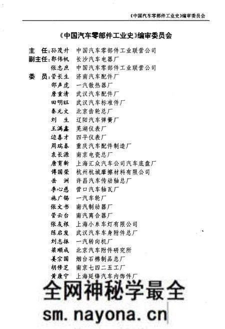 《中国汽车零部件工业史 1912-1990》.pdf电子版_其他志预览图5 《中国汽车零部件工业史 1912-1990》.pdf电子版_其他志预览图5