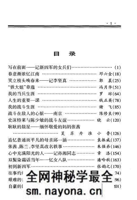 《铁流8 铁军巾帼谱》.pdf电子版_其他志预览图3 《铁流8 铁军巾帼谱》.pdf电子版_其他志预览图3