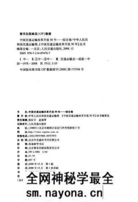 《中国交通运输改革开放30年 综合卷》.pdf电子版_其他志预览图2 《中国交通运输改革开放30年 综合卷》.pdf电子版_其他志预览图2