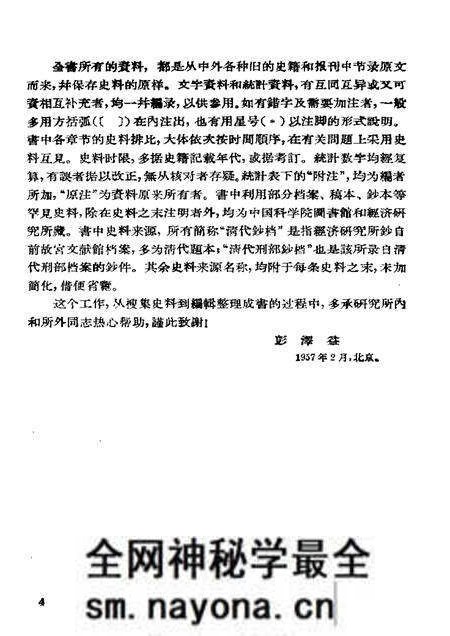 《中国近代手工业史资料第一卷》.pdf电子版_其他志预览图5 《中国近代手工业史资料第一卷》.pdf电子版_其他志预览图5