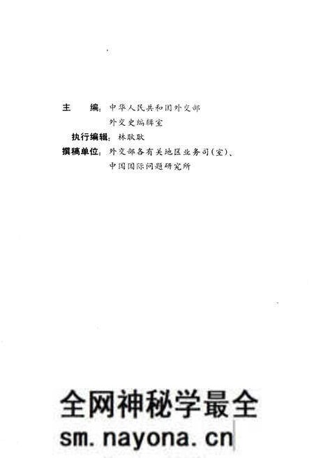 《中国外交概览 1987》.pdf电子版_其他志预览图3 《中国外交概览 1987》.pdf电子版_其他志预览图3
