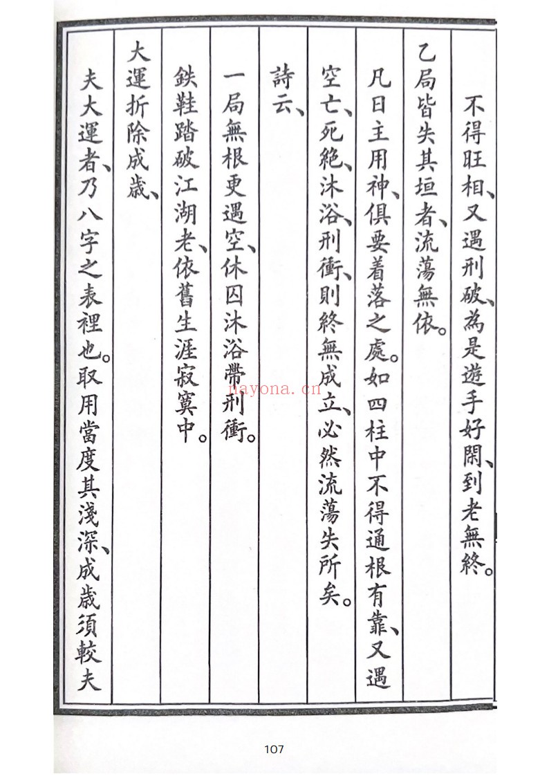 醉醒集上下