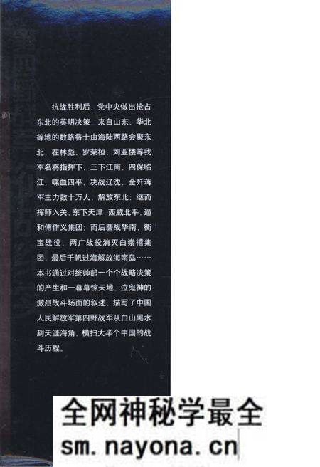 《第四野战军征战纪实》.pdf电子版_其他志预览图1 《第四野战军征战纪实》.pdf电子版_其他志预览图1