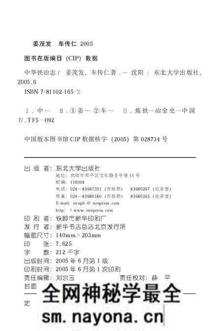 《中华铁冶志》.pdf电子版_其他志预览图1 《中华铁冶志》.pdf电子版_其他志预览图1