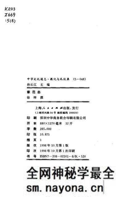 《中华文化通志第典教化与礼仪家范志》.pdf电子版_其他志预览图2 《中华文化通志第典教化与礼仪家范志》.pdf电子版_其他志预览图2