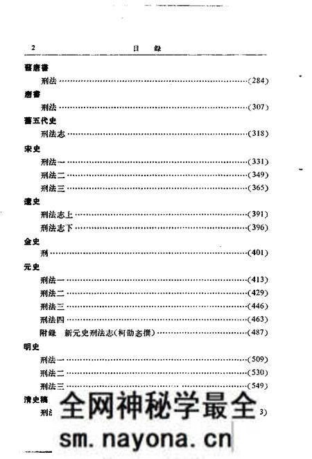 《历代刑法志》.pdf电子版_其他志预览图5 《历代刑法志》.pdf电子版_其他志预览图5