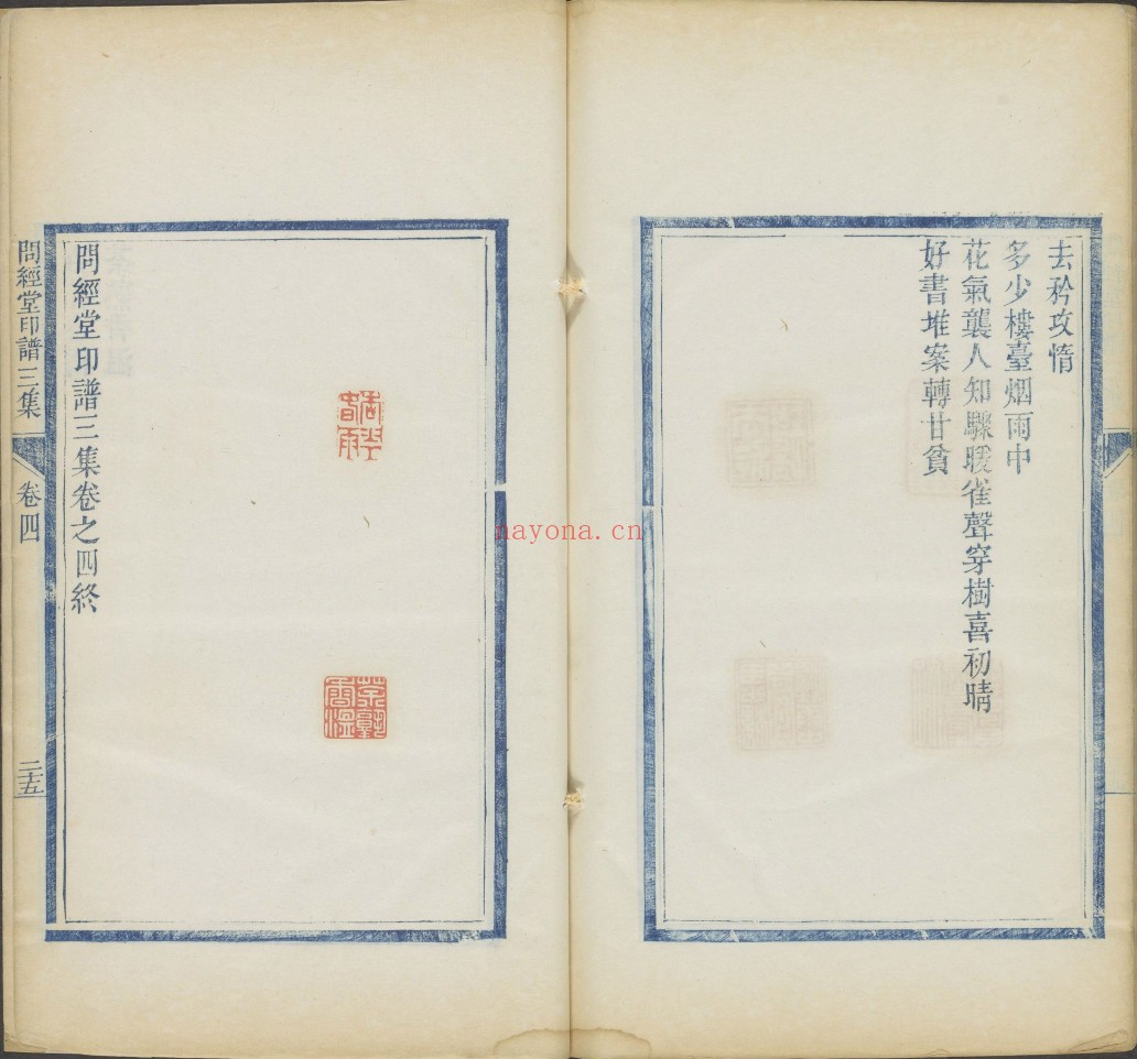 问经堂印谱.三集.十二卷.清.包桂生.鉴藏.清咸丰元年蓝印朱色钤印本