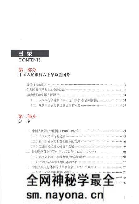 《中国人民银行六十年(1948-2008)》.pdf电子版_其他志预览图5 《中国人民银行六十年(1948-2008)》.pdf电子版_其他志预览图5