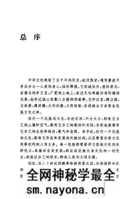 《中华文化通志第典制度文化地方行政制度志》.pdf电子版_其他志预览图5