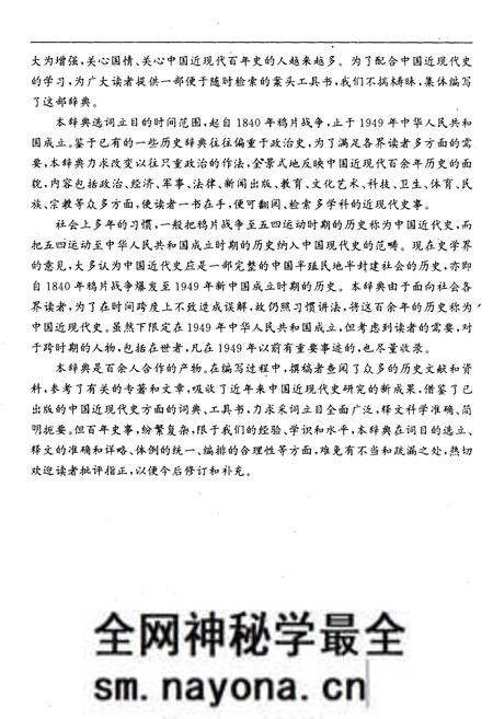 《中国近现代史大典 上》.pdf电子版_其他志预览图5 《中国近现代史大典 上》.pdf电子版_其他志预览图5