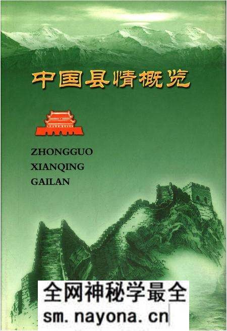 《中国县情概览 第一卷》.pdf电子版_其他志预览图 《中国县情概览 第一卷》.pdf电子版_其他志预览图