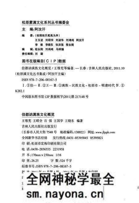 《伯都讷满族文化概览》.pdf电子版_其他志预览图2