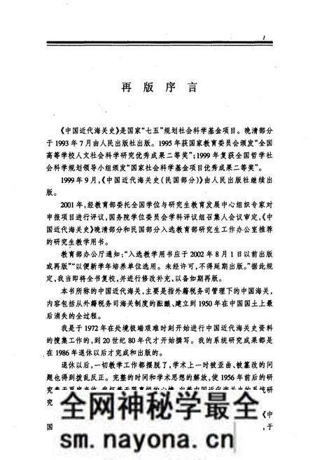 《中国近代海关史》.pdf电子版_其他志预览图3 《中国近代海关史》.pdf电子版_其他志预览图3