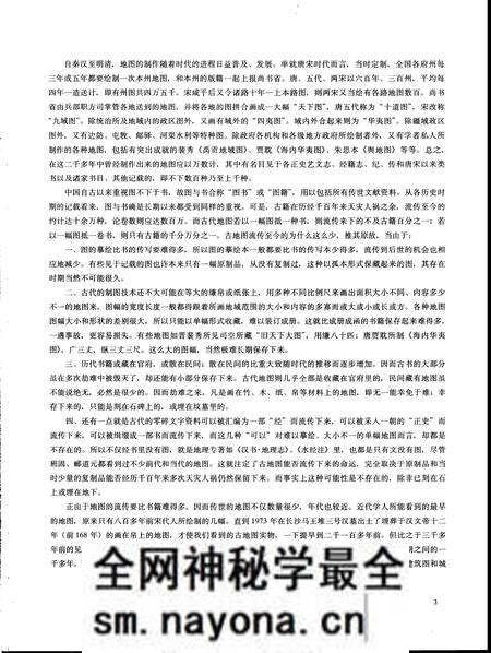 《中国古代地图集清代》.pdf电子版_其他志预览图5