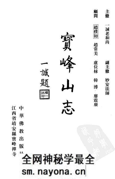 《宝峰山志》.pdf电子版_其他志预览图1 《宝峰山志》.pdf电子版_其他志预览图1