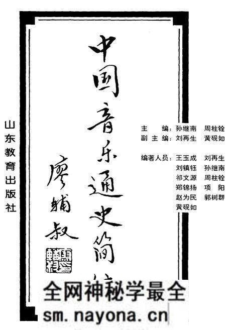 《中国音乐通史简编》.pdf电子版_其他志预览图1 《中国音乐通史简编》.pdf电子版_其他志预览图1