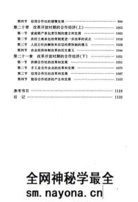 《中国合作经济发展史 下》.pdf电子版_其他志预览图5 《中国合作经济发展史 下》.pdf电子版_其他志预览图5