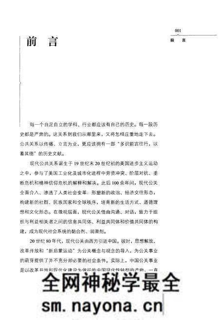 《中国公共关系史》.pdf电子版_其他志预览图5 《中国公共关系史》.pdf电子版_其他志预览图5
